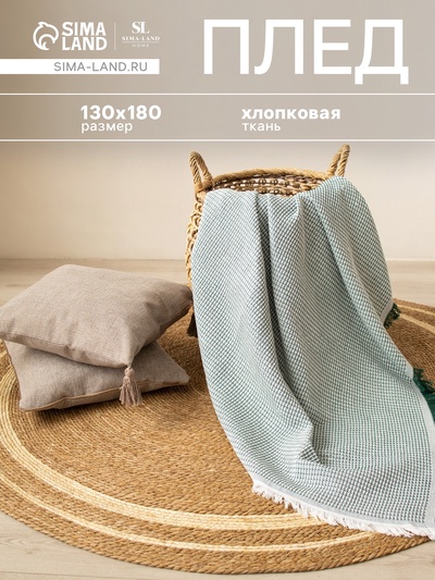 Плед с бахромой SL Home Waffle, 130×180 см, зелёный