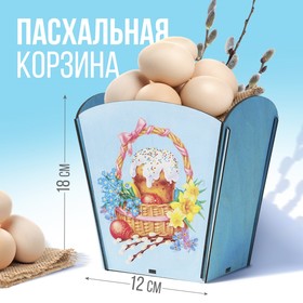 Корзина-шкатулка пасхальная «Кулич», 18х18х12 см, голубая