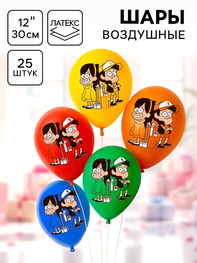 Шар воздушный «Мейбл и Дипер»,12 дюйм, латексный, 25 штук, Гравити Фолз