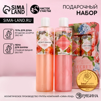 Подарочный набор SECRET GARDEN, гель для душа и пена для ванны, 2×250 мл, Чистое счастье