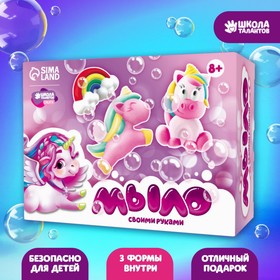 УЦЕНКА Мыло своими руками «Мир единорогов», набор для мыловарения 10336433