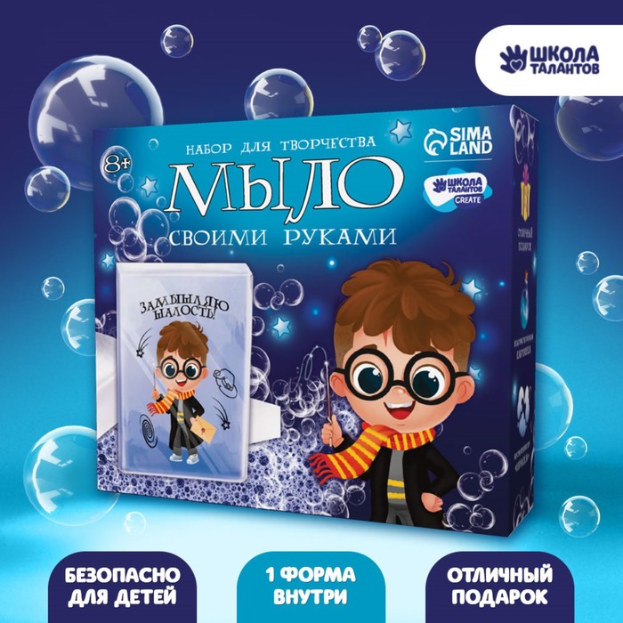 Мыло своими руками «Время волшебства», набор для мыловарения - Фото 1