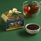 Чай чёрный «23 февраля» вкус: тропический, 50 г. - фото 321042964