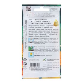 Семена цветов Календула "Корнич", 20 шт