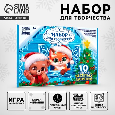 УЦЕНКА Набор для творчества «Новогодний»