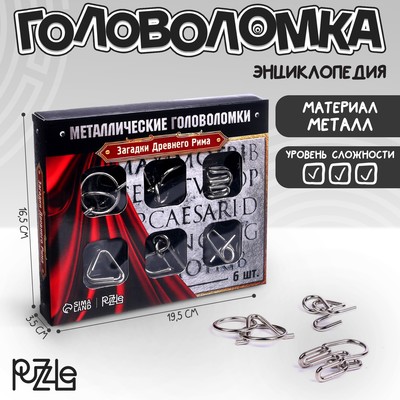 УЦЕНКА Головоломка металлическая «Загадки Древнего Рима», набор 6 шт.