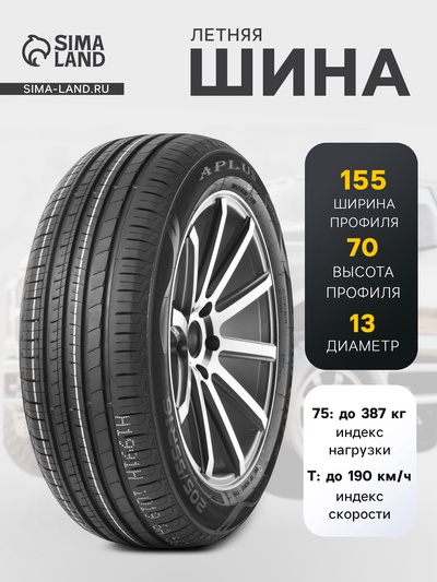 Шина летняя Aplus A609 155/70 R=13 75T