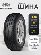 Шина летняя Aplus A919 245/70 R=16 111H - Фото 1