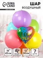 Воздушные шары, букет «Я люблю тебя», набор 7 шт. - Фото 1