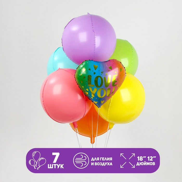 Воздушные шары, букет «Я люблю тебя», набор 7 шт. - Фото 1