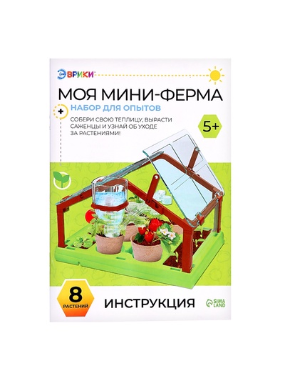 Набор для опытов «Моя мини-ферма»