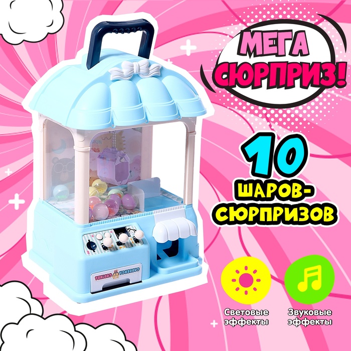 Автомат для игрушек «Мега сюрприз» с набором, цвета МИКС