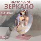 УЦЕНКА Зеркало настольное «Овал», зеркальная поверхность 14.3×20 см, МИКС - Фото 1