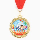 Медаль детская на Выпускной «Выпускник детского сада», на ленте, золото, металл, d = 7 см - фото 9031921