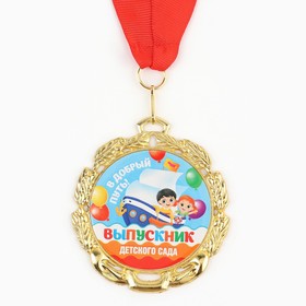 Медаль "Выпускник детского сада", диам. 7 см