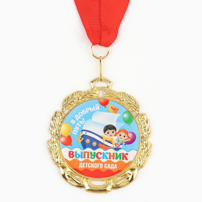 Медаль детская на Выпускной «Выпускник детского сада», на ленте, золото, металл, d = 7 см