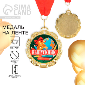 Медаль «Выпускник», диаметр 7 см
