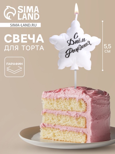 Свеча в торт «Воздушный шарик. Звезда», 5.5 см, жемчужный
