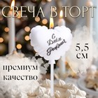 Свеча в торт "Воздушный шарик. Сердечко", 5,5 см. жемчужный 9944496 - фото 12438497