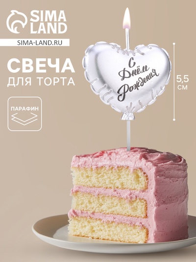 Свеча в торт «Воздушный шарик. Сердечко», 5.5 см серебро
