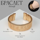 Браслет металл «Рельеф» широкий, 2.5 см, цвет золото - Фото 1