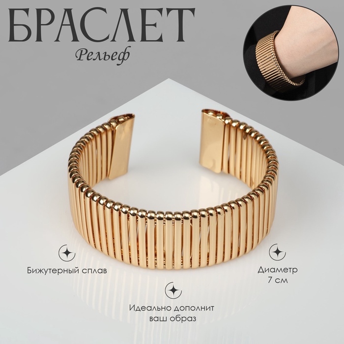 Браслет металл «Рельеф» широкий, 2.5 см, цвет золото - Фото 1