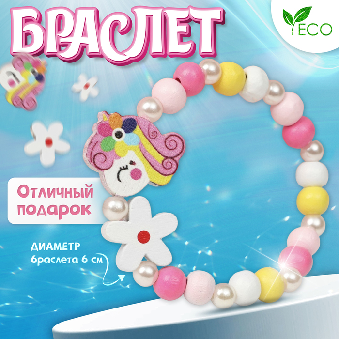 

Браслет детский «Выбражулька» единорожка с цветком, цветной