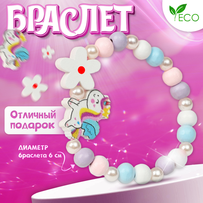 

Браслет детский «Выбражулька» единорожка-принц с цветком, цветной