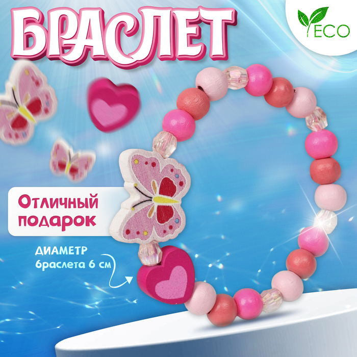 

Браслет детский «Выбражулька» бабочка, цвет розовый