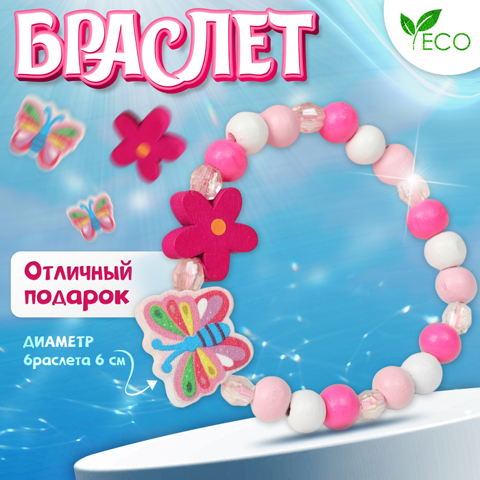 

Браслет детский «Выбражулька» бабочка и цветок, цветной