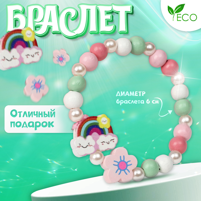 

Браслет детский «Выбражулька» радуга и цветок, цветной