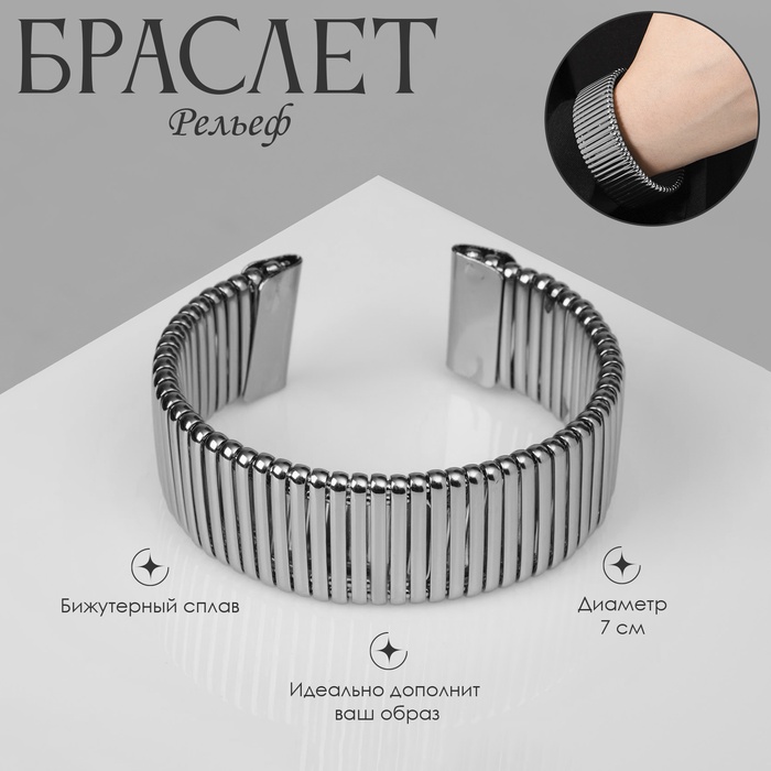 Браслет металл «Рельеф» широкий, 2 см, цвет серебро - Фото 1