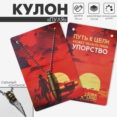 Кулон мужской «Пуля» раскручивающийся, цвет чернёное золото, 50 см