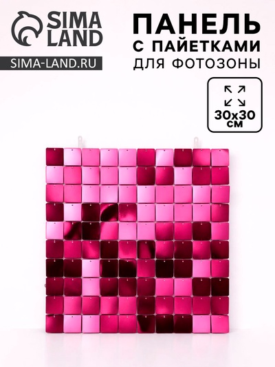 Панель с пайетками для фотозоны, квадратные, 30×30 см, фиолетовая