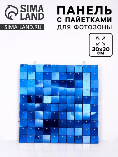 Панель с пайетками для фотозоны, квадратные, 30×30 см, синяя
