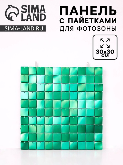 Панель с пайетками для фотозоны, квадратные, 30×30 см, зелёная