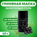 Глиняная маска для лица в стике, с минералами мертвого моря, 40 г - Фото 1