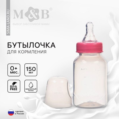 Бутылочка для кормления M&B, классическое горло, от 0 мес., 150 мл., цилиндр, розовый