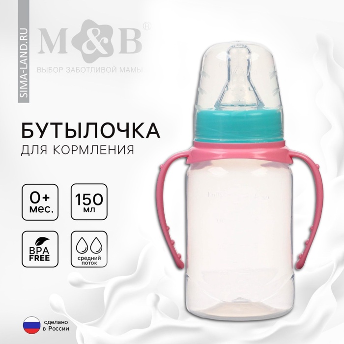 Бутылочка для кормления M&B, классическое горло, с ручками, от 0 мес., 150 мл., цилиндр, бирюзовый/розовый - Фото 1