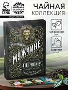 Чай подарочный «Настоящему мужчине», весовой чай 40 г (2 шт. × 20 г)., чай в пакетиках 21.6 (12 шт. × 1.8 г). - Фото 1
