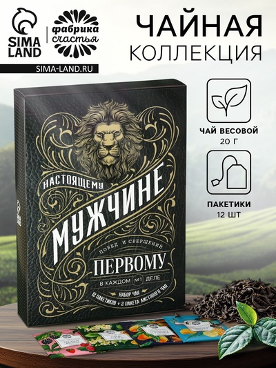 Чай подарочный «Настоящему мужчине», весовой чай 40 г (2 шт. × 20 г)., чай в пакетиках 21.6 (12 шт. × 1.8 г).