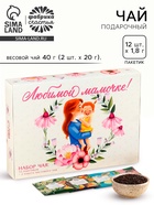 Чай подарочный «Любимой мамочке», весовой чай 40 г (2 шт. × 20 г)., чай в пакетиках 21.6 (12 шт. × 1.8 г). - Фото 1