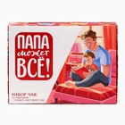 Чай подарочный «Папа может всё»: весовой чай 40 г (2 шт. × 20 г)., чай в пакетиках 21.6 (12 шт. × 1.8 г). - Фото 3