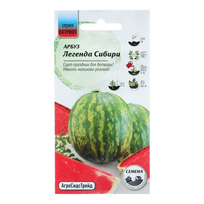 Семена Арбуз «Легенда Сибири», 10 шт., «Агросидстрейд»