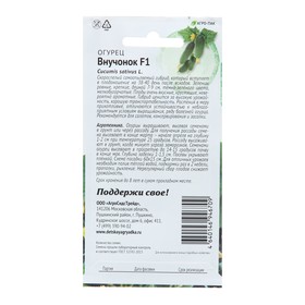 Семена Огурец "Внучок F1", 10 шт