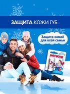 Гигиеническая помада зимняя «Морозко» детская, 2.8 г - Фото 3