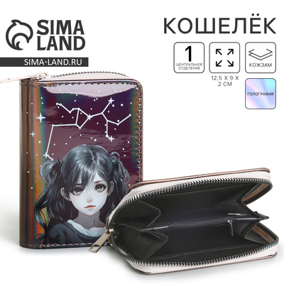 Кошелек детский с голографическим эффектом «Девочка-созвездие», 12×2×9.5 см