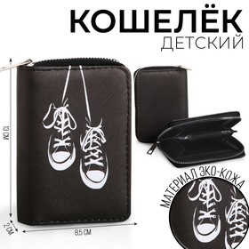 Кошелек детский "Кеды" 12.5*9*2 см