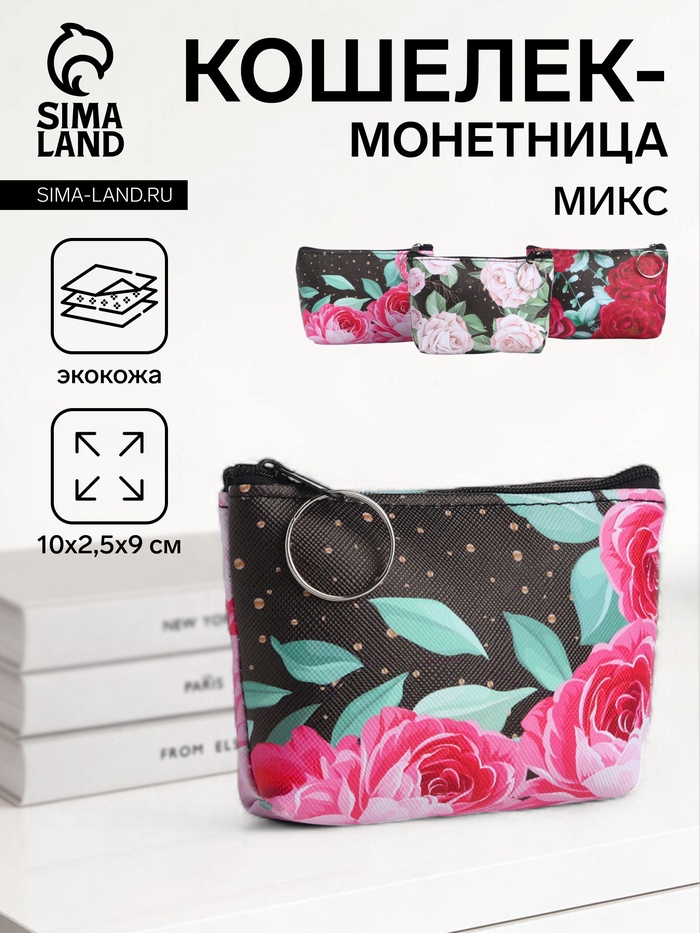 Кошелёк-монетница на молнии, 10×2.5×9 см, с цветочным принтом, МИКС - Фото 1