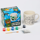 Набор кружка под раскраску «В подарок герою», 300 мл - Фото 2